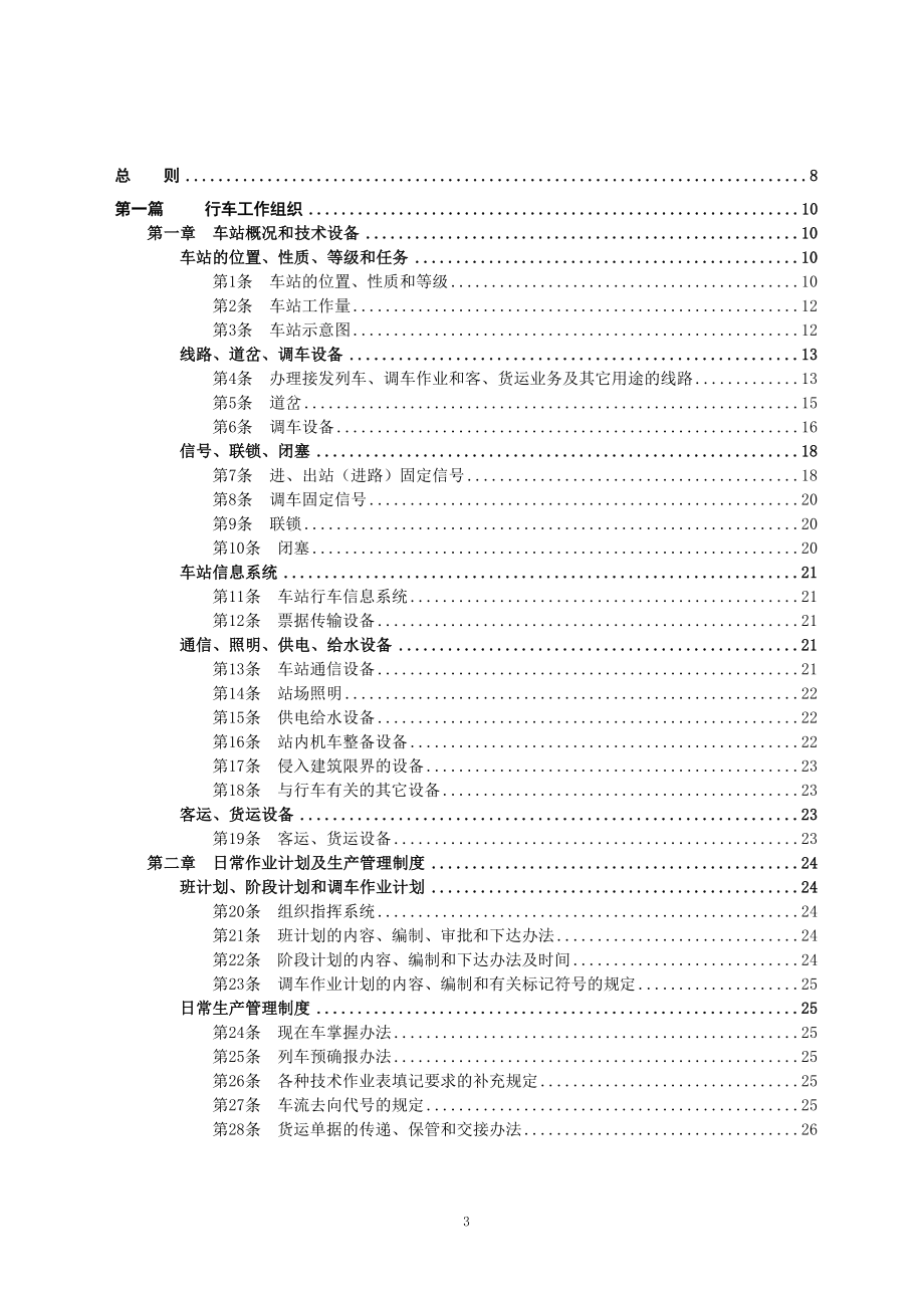 站细编制规则_第3页