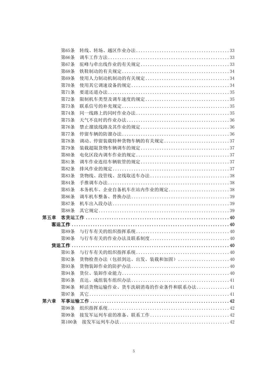 站细编制规则_第5页