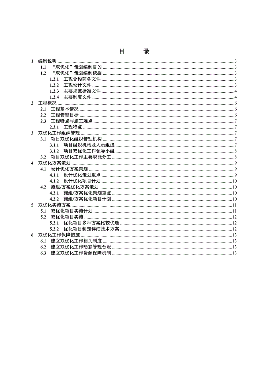 中建项目双优化策划_第2页