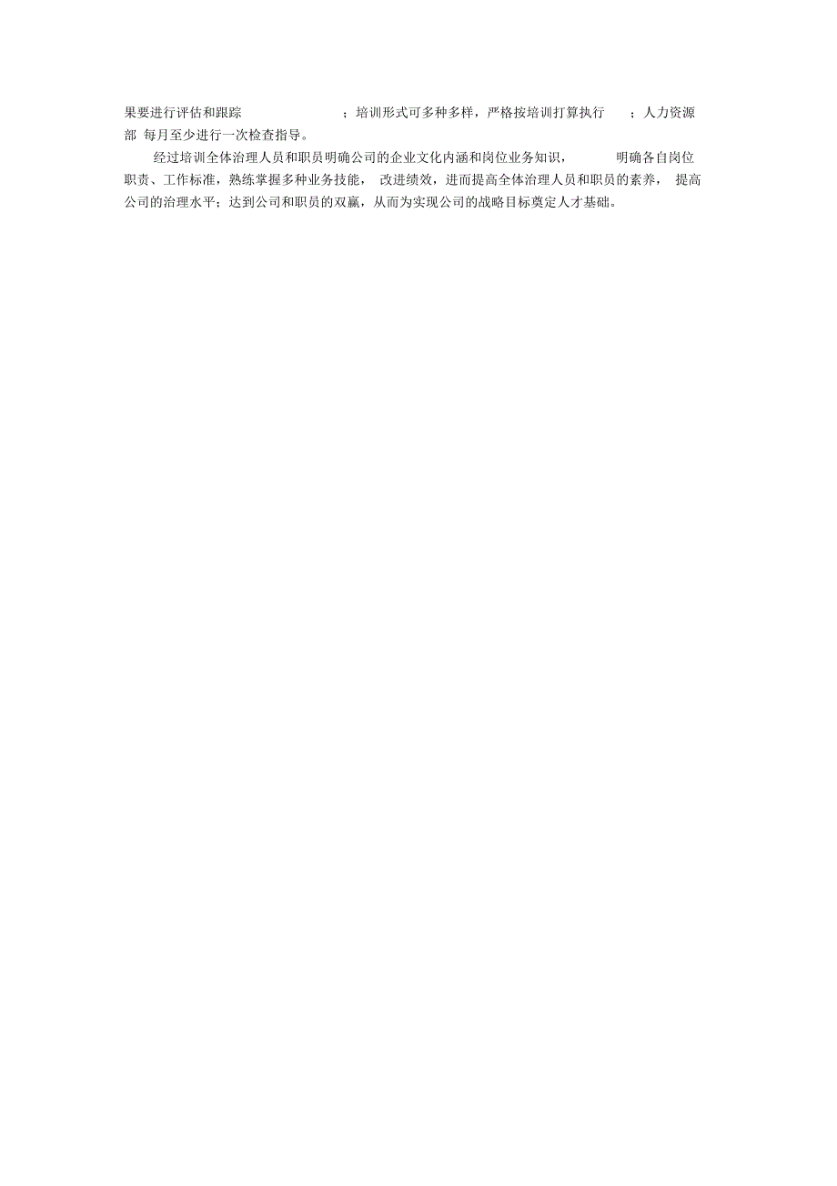 公司员工培训计划5_第2页