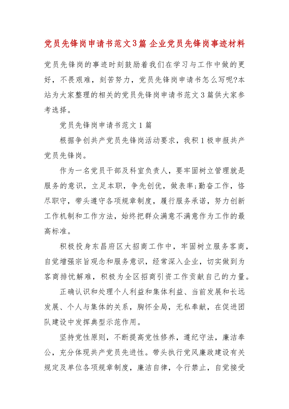 党员先锋岗申请书范文3篇 企业党员先锋岗事迹材料_第2页