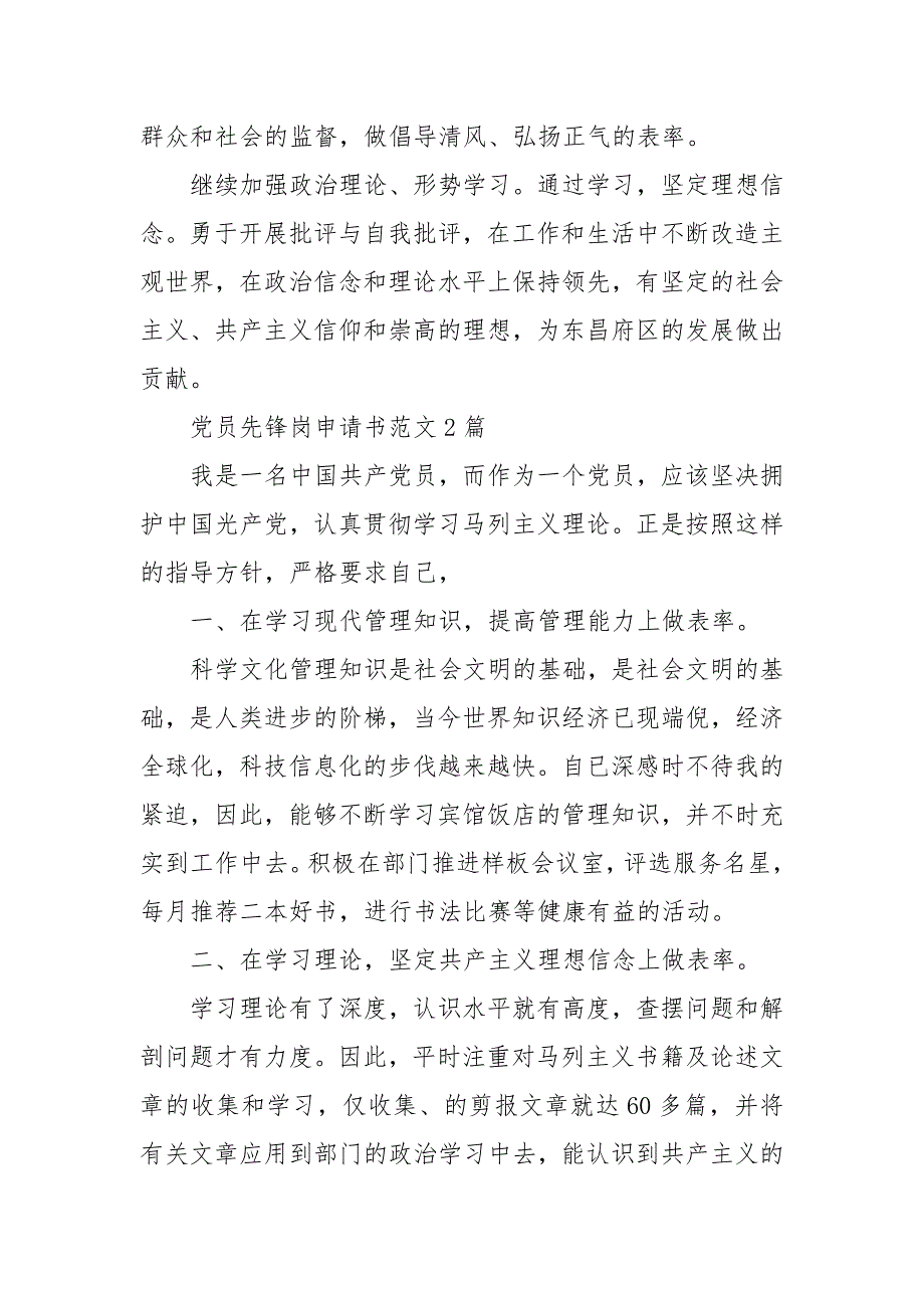 党员先锋岗申请书范文3篇 企业党员先锋岗事迹材料_第3页