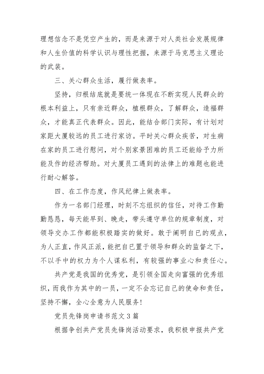 党员先锋岗申请书范文3篇 企业党员先锋岗事迹材料_第4页