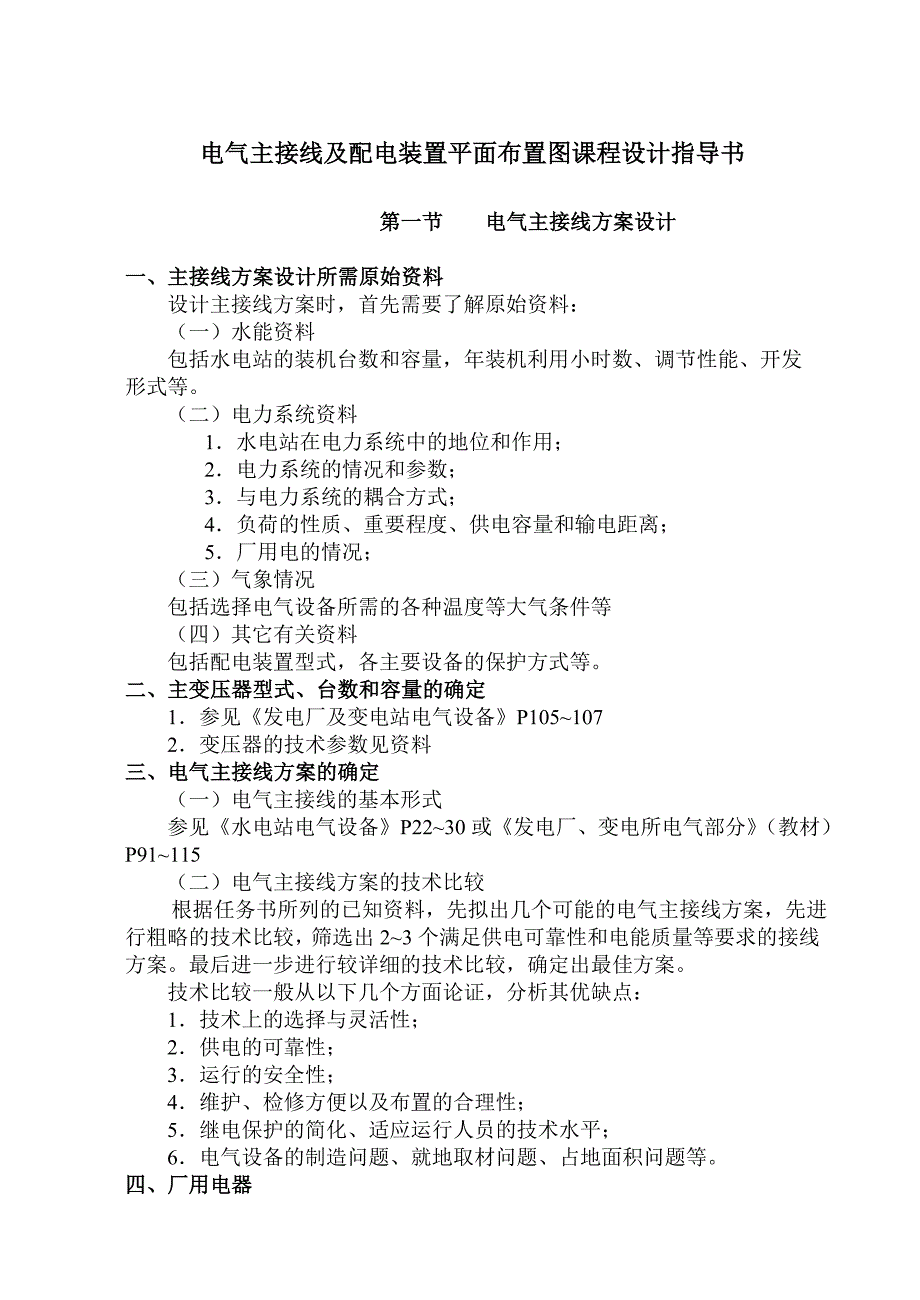 专业课程设计1：某县4&#215;3200kW水电站电气主接线_第4页