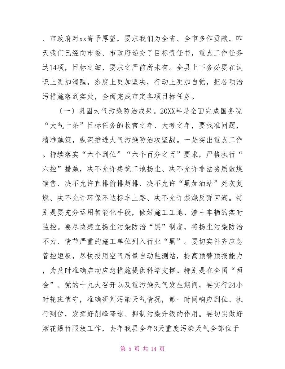 在全县环境污染防治攻坚暨生态文明建设推进会上的讲话_第5页