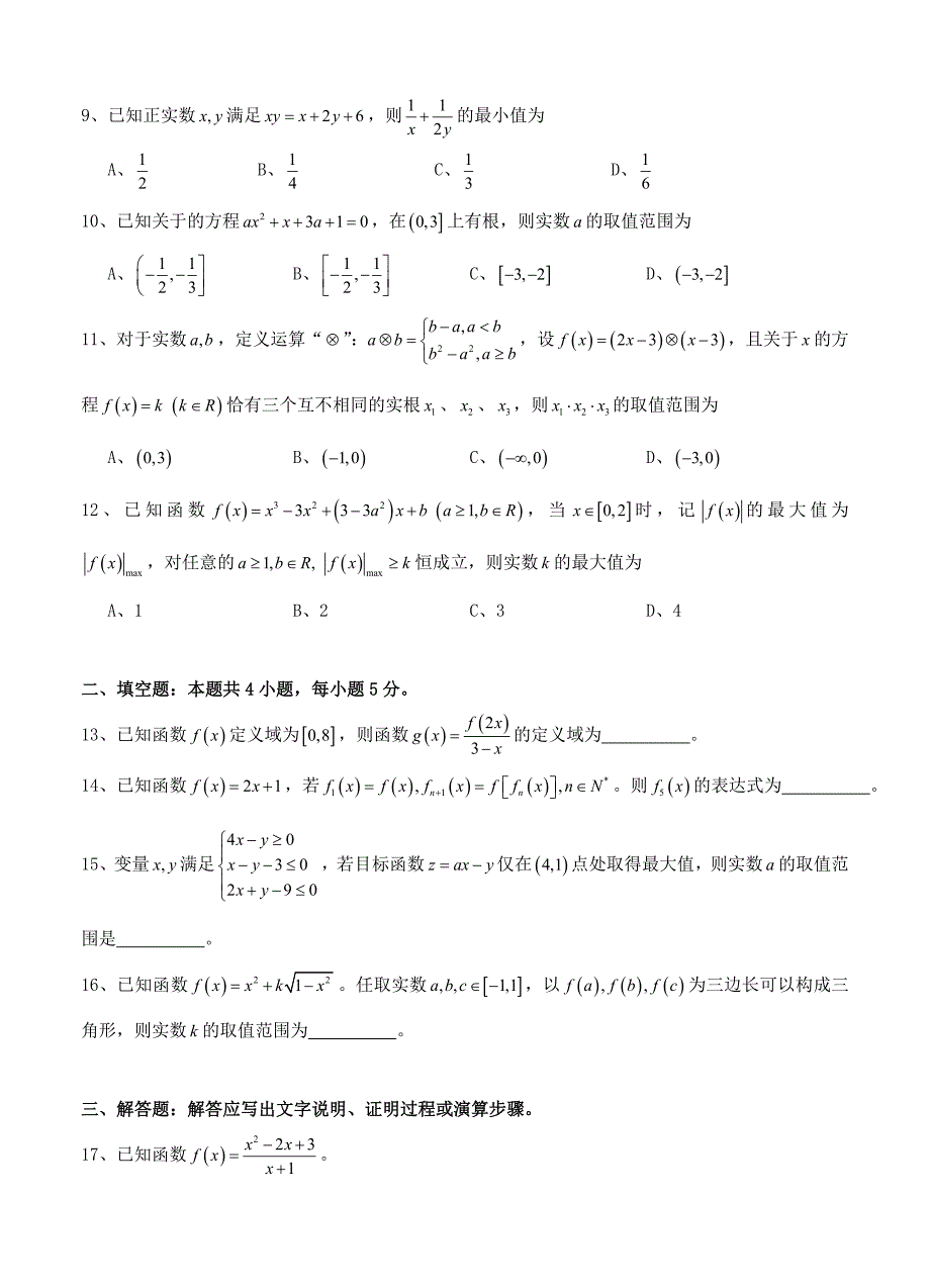 重庆市南开中学高三7月月考数学理试题含答案_第2页