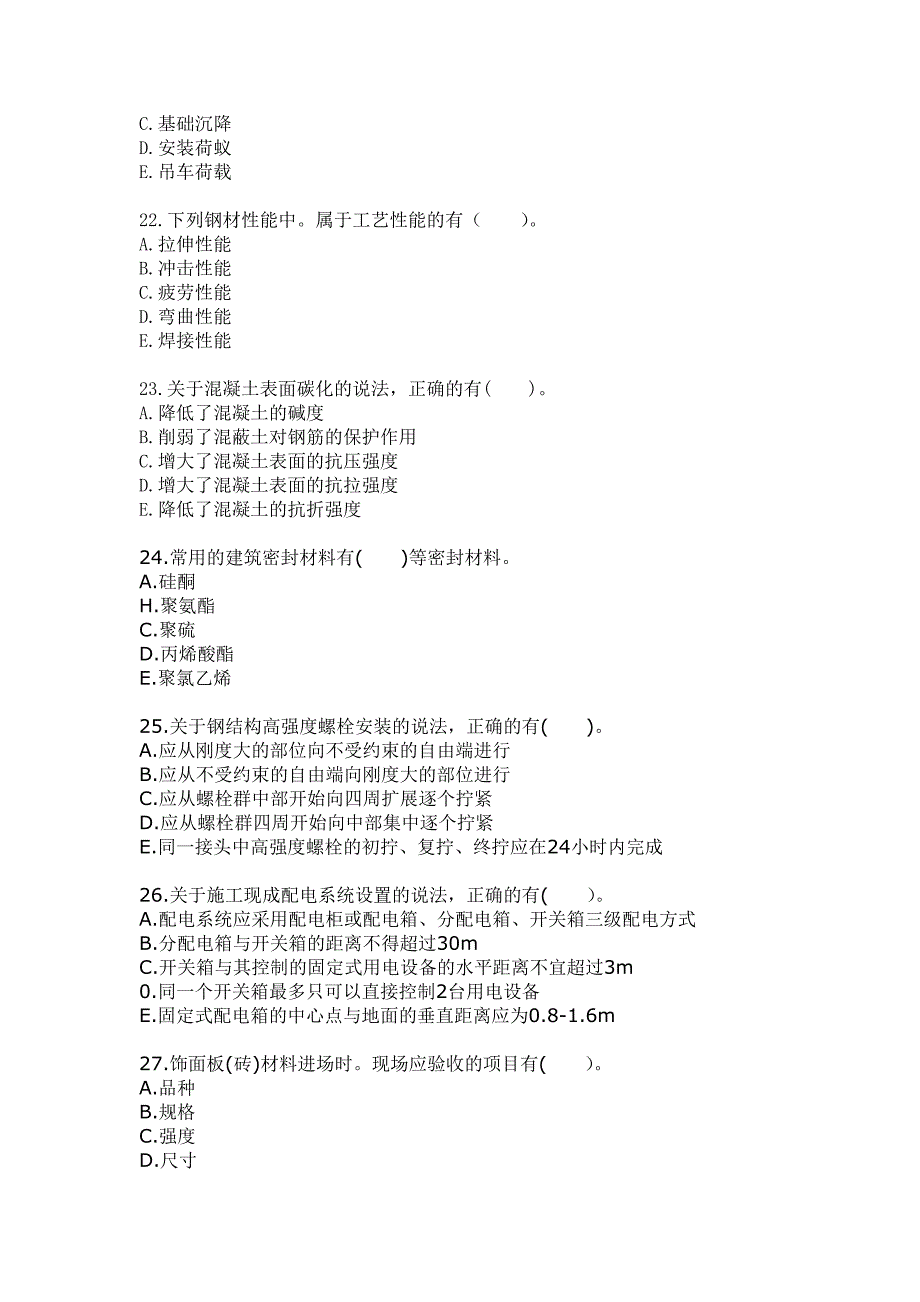 二级建筑实务冲刺讲义.doc_第4页