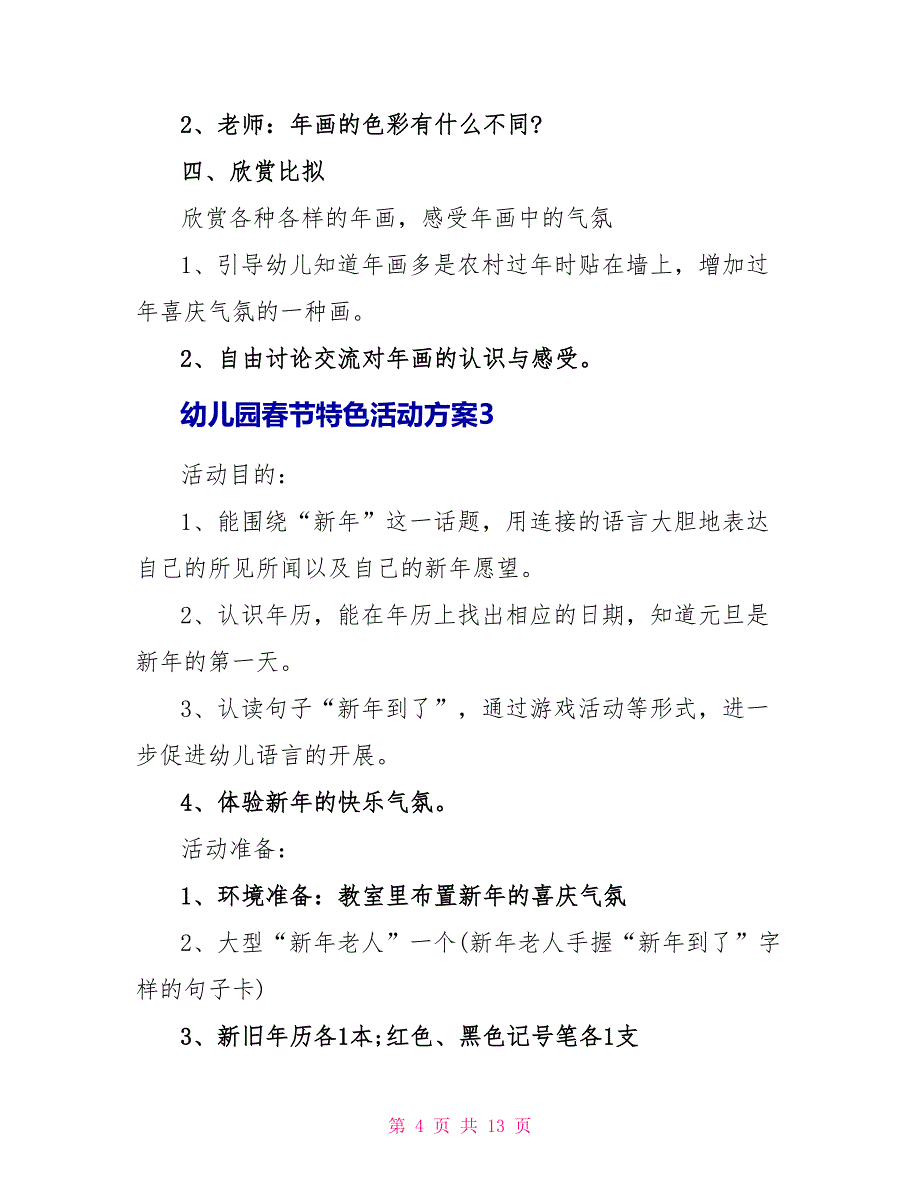 幼儿园春节特色活动方案模板五篇_第4页