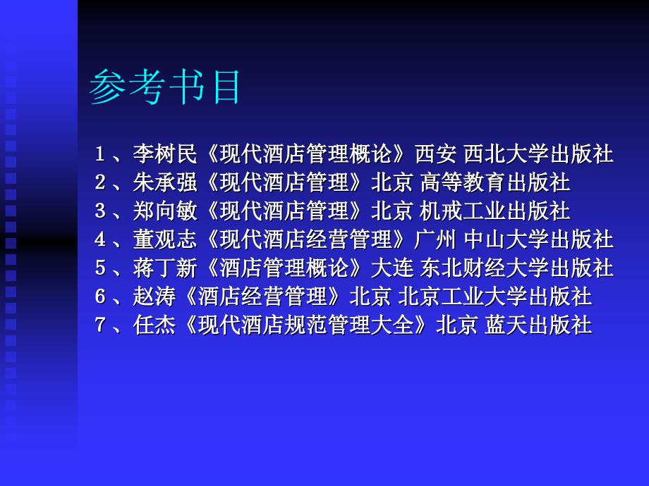 模块二酒店资源管理之物力资源管理_第4页