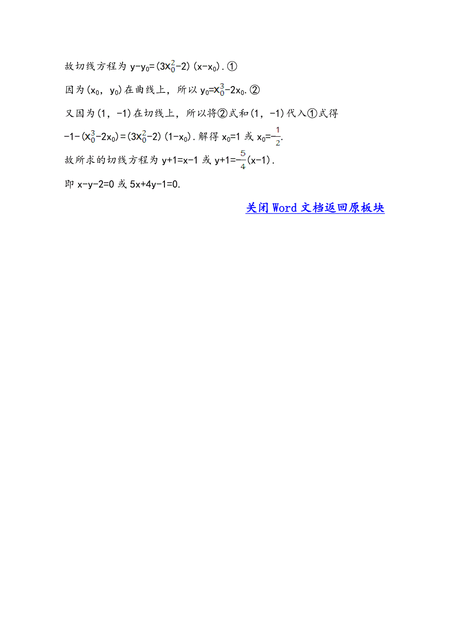 [最新]高中数学北师大选修11同课异构练习 第三章 变化率与导数 3.4.1 课时自测当堂达标 含答案_第2页