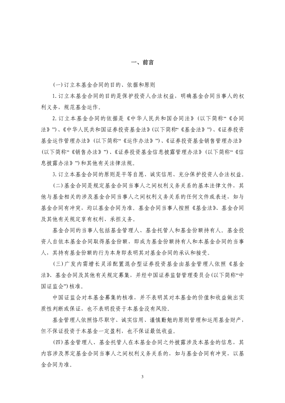 广发内需增长灵活配置混合型.doc_第3页