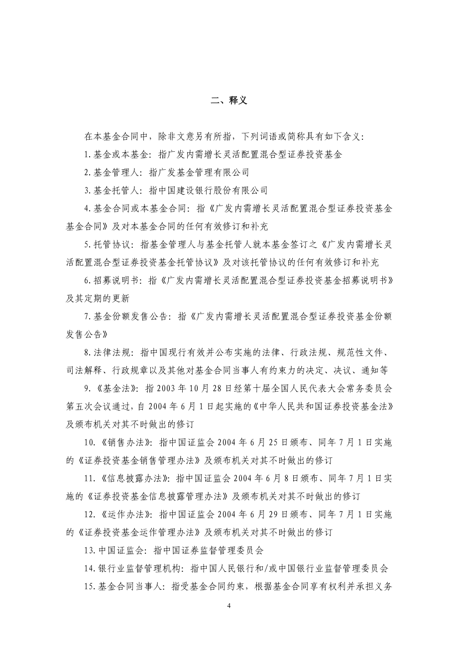 广发内需增长灵活配置混合型.doc_第4页