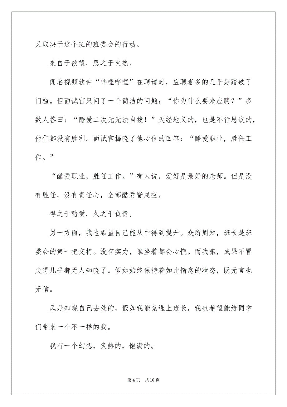 学生竞选班长发言稿_第4页