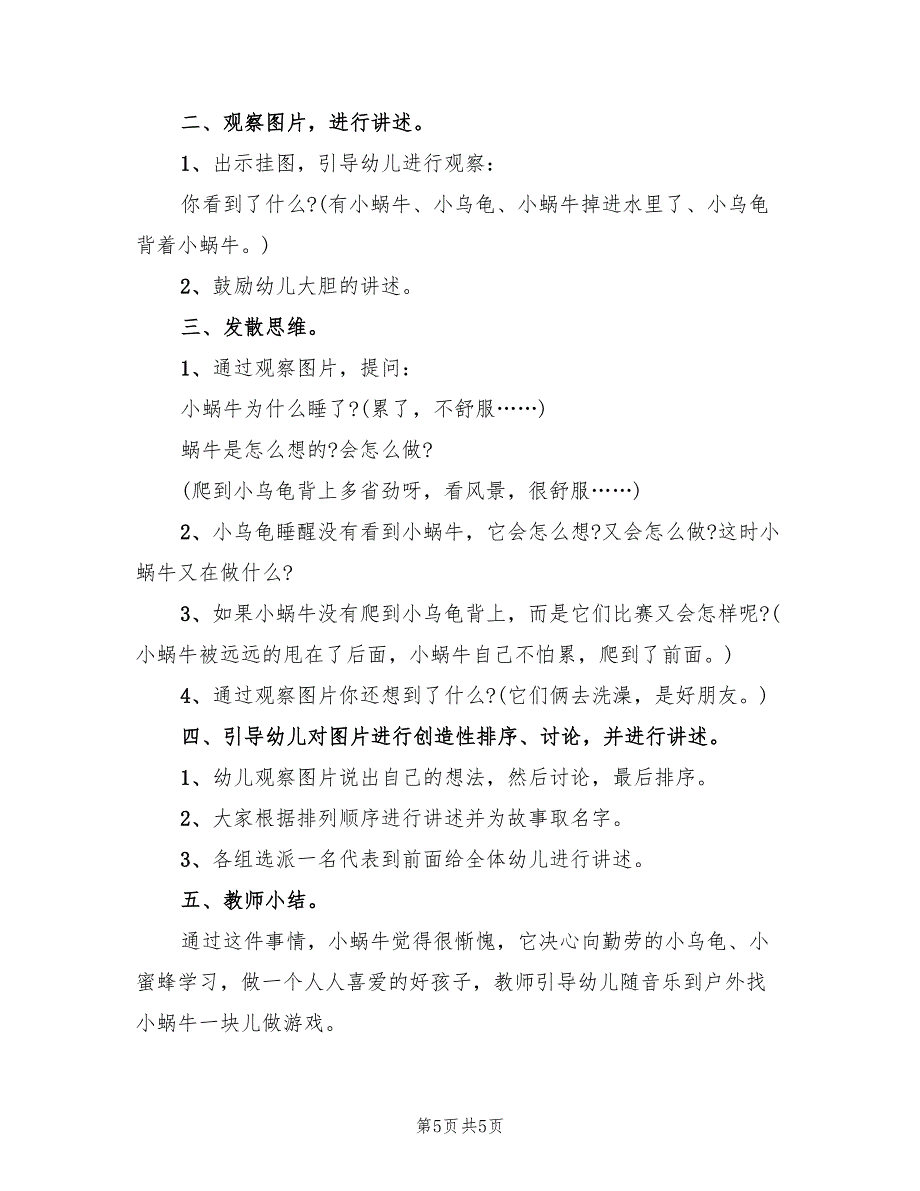 幼儿园中班段活动方案范文（三篇）_第5页