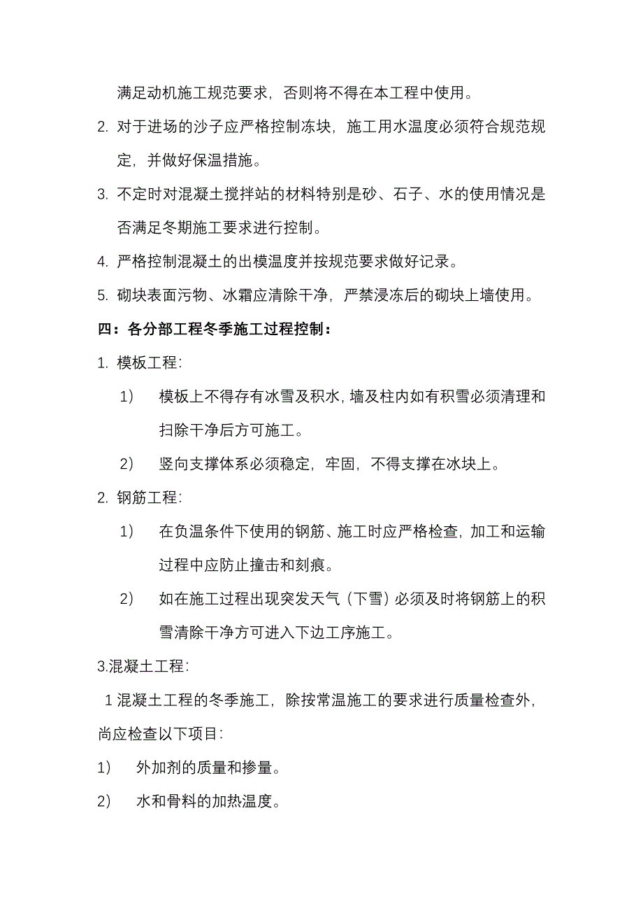 冬季施工监理细则_第4页