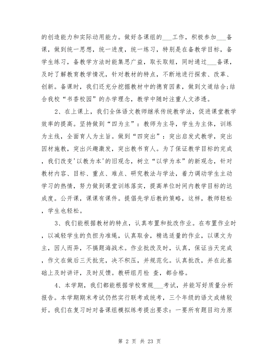 2021年教研组工作总结范本8篇_第2页