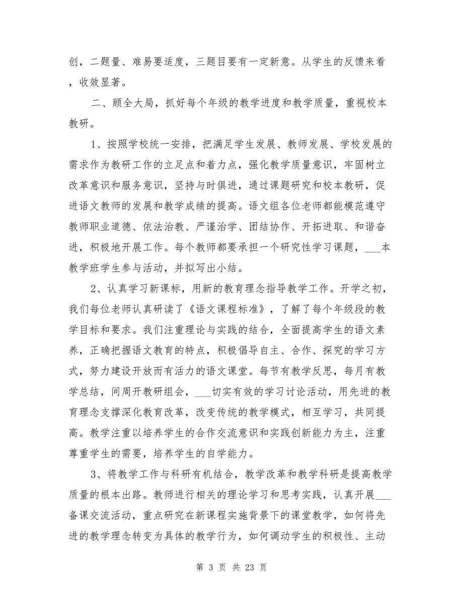 2021年教研组工作总结范本8篇_第3页