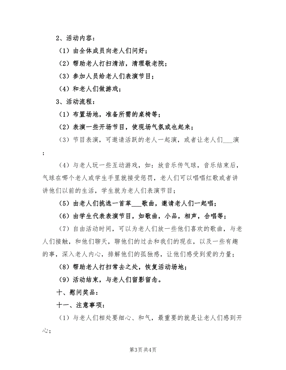 2022年志愿者服务老人公寓重阳节活动策划书_第3页