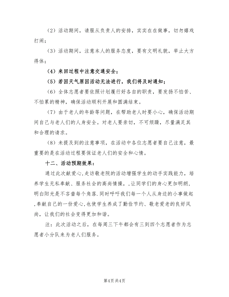 2022年志愿者服务老人公寓重阳节活动策划书_第4页