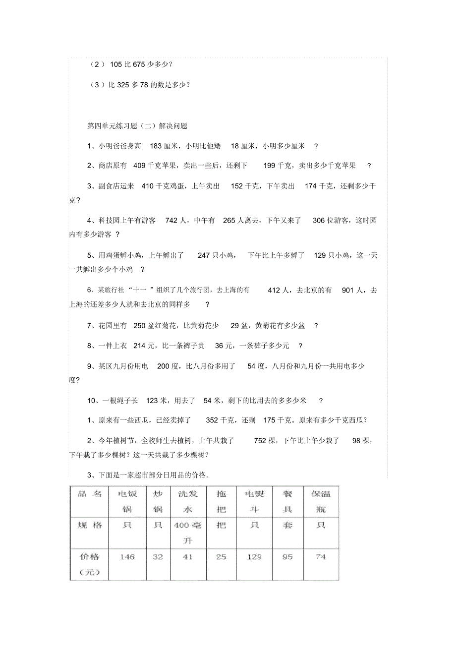 万以内加减法练习题_第2页