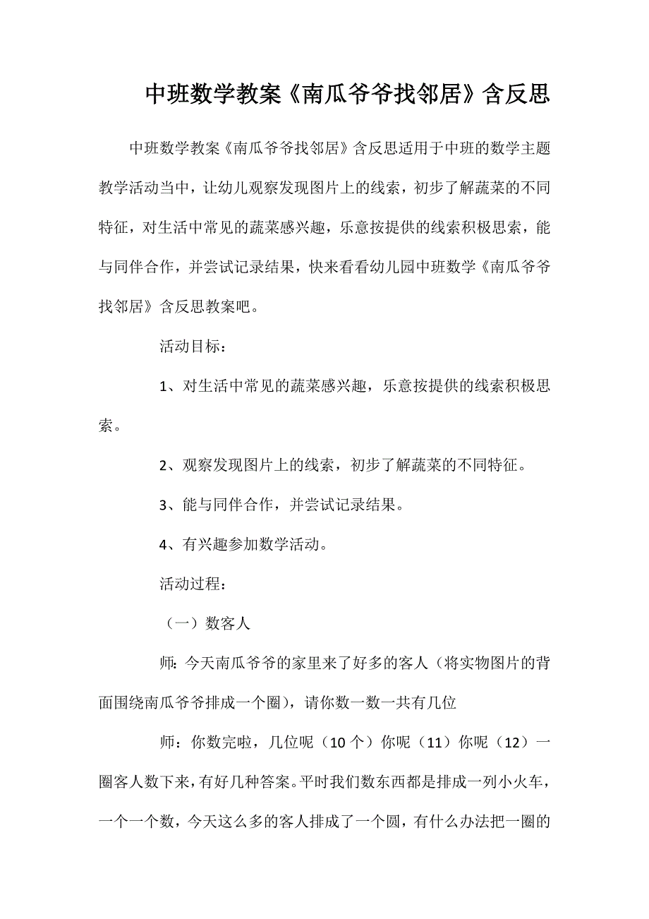 中班数学教案南瓜爷爷找邻居含反思_第1页