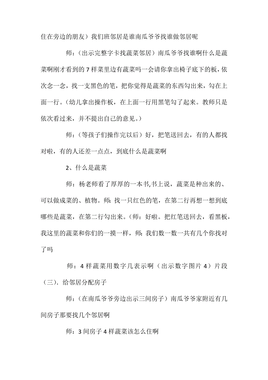 中班数学教案南瓜爷爷找邻居含反思_第3页