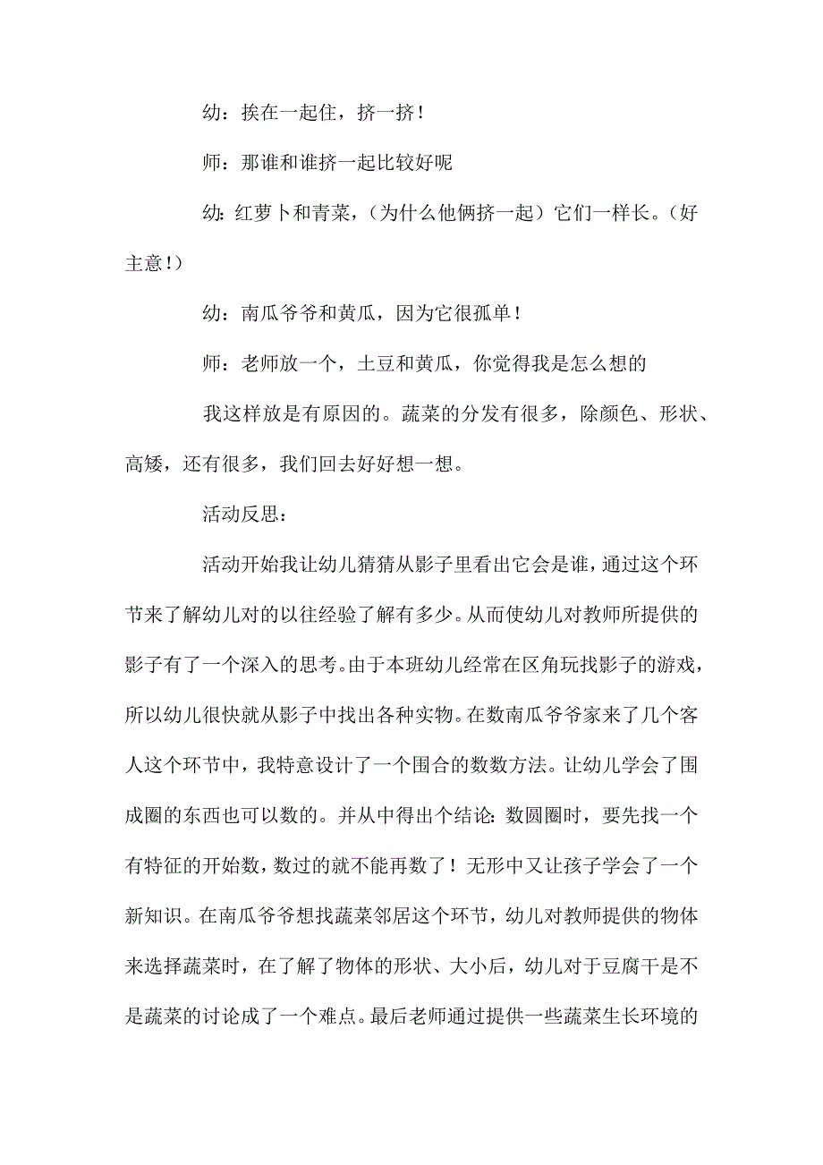 中班数学教案南瓜爷爷找邻居含反思_第4页