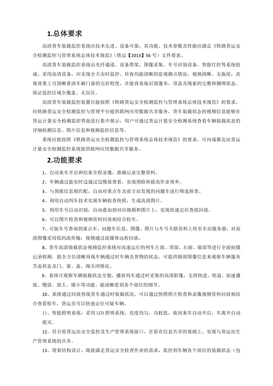 货车装载状态监控系统技术规格书_第2页