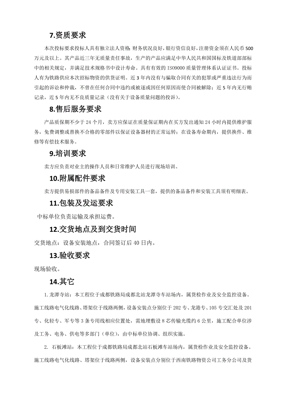 货车装载状态监控系统技术规格书_第4页