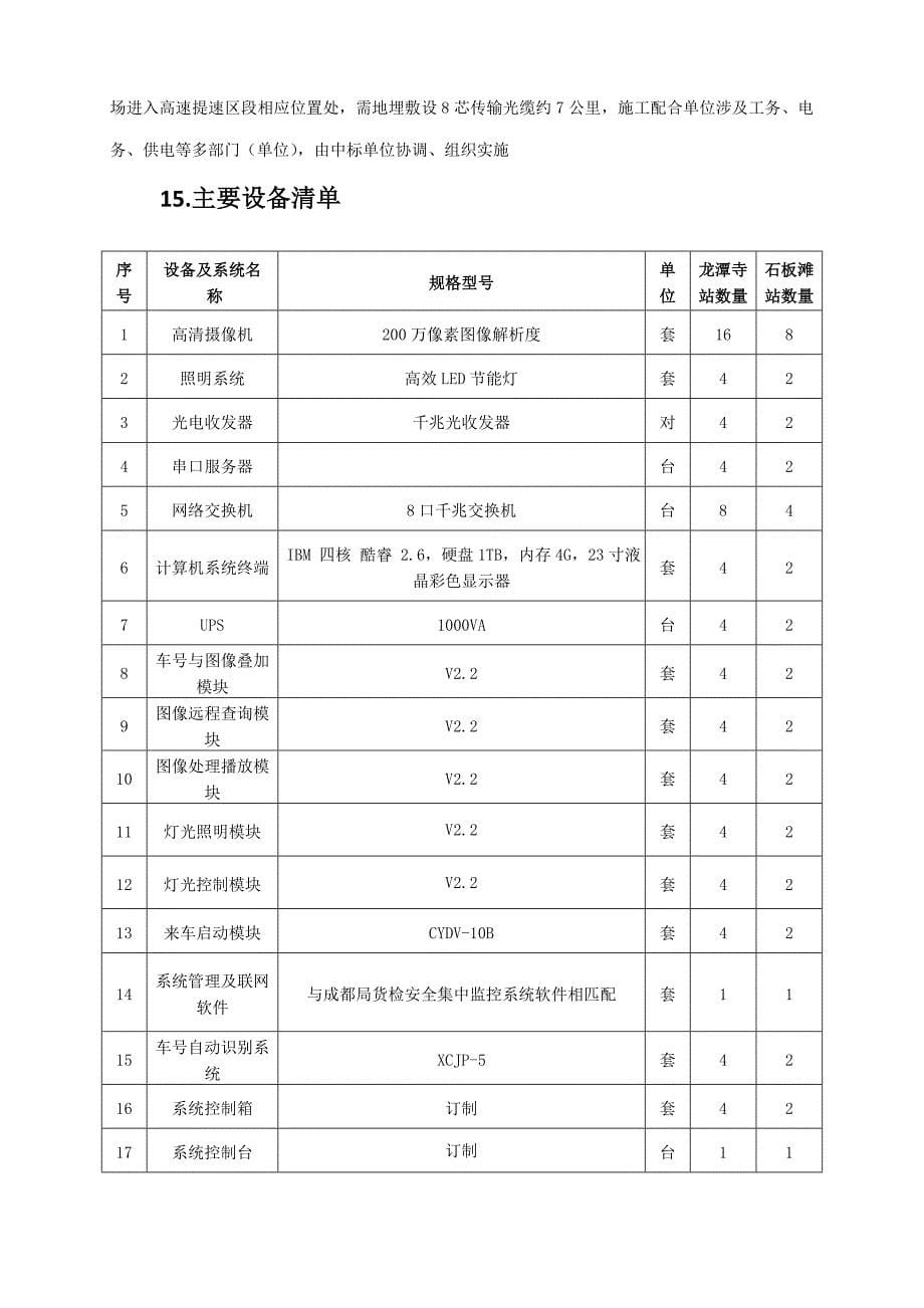 货车装载状态监控系统技术规格书_第5页