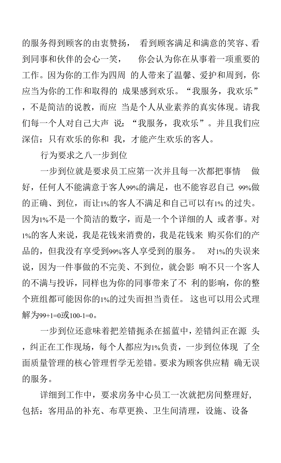 服务员行为要求之我服务-我快乐.docx_第2页