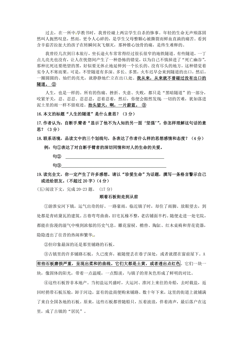 【精品】江苏省洪泽外国语中学九年级上学期第三次调查测试语文试题及答案_第4页