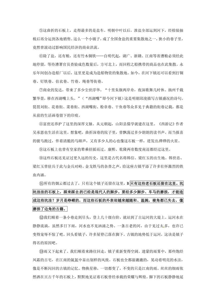 【精品】江苏省洪泽外国语中学九年级上学期第三次调查测试语文试题及答案_第5页