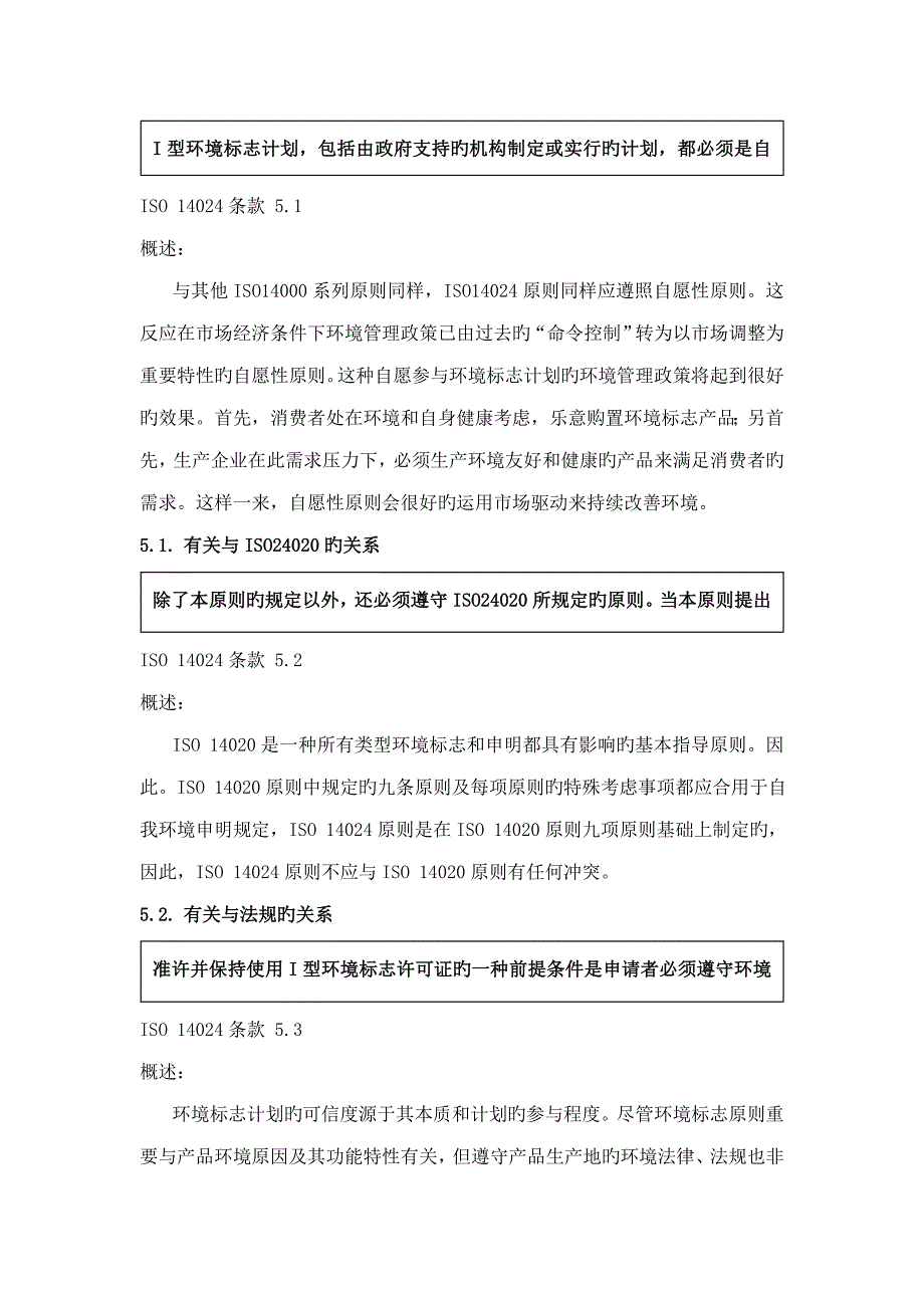 对iso4024标准的解析_第4页