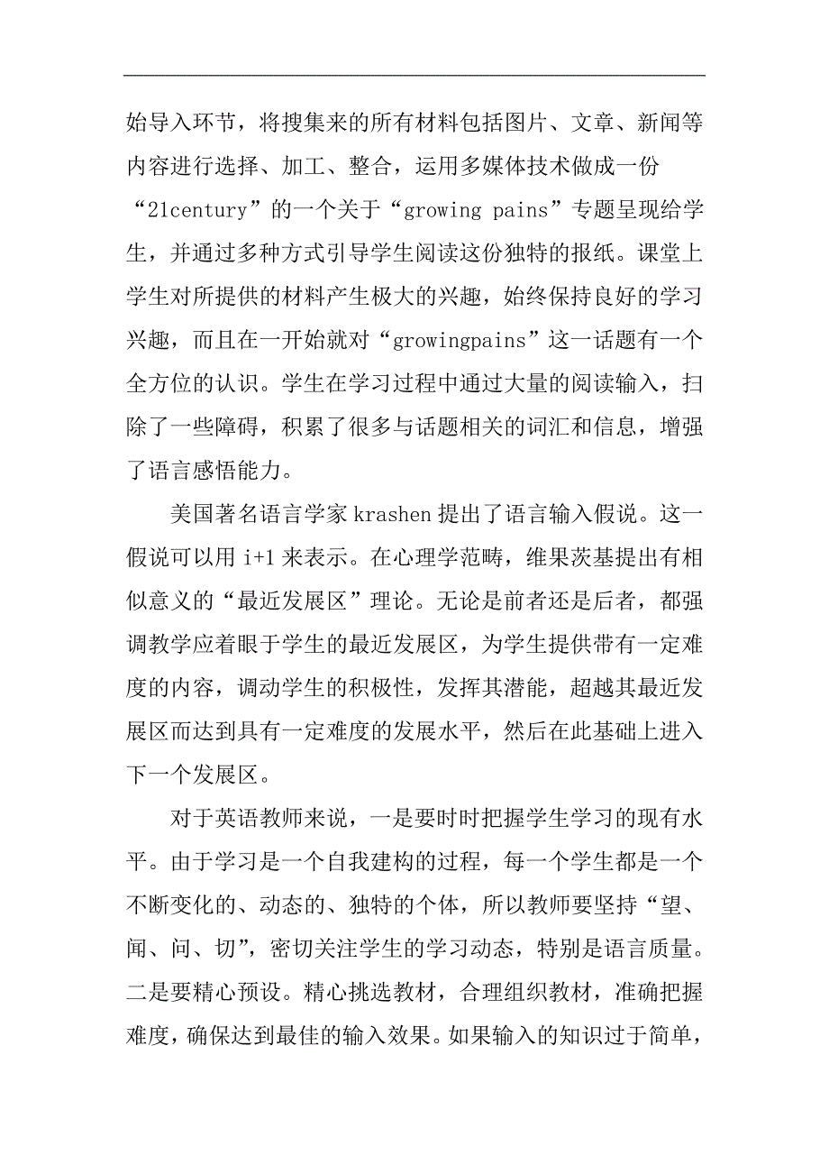 遵从习得规律,预防石化现象_第2页