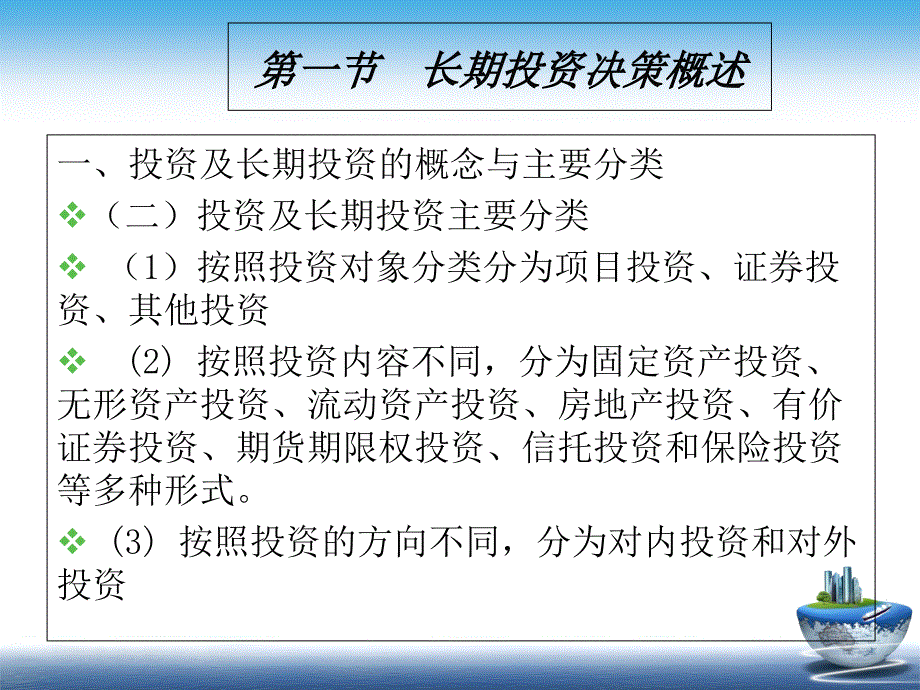 财务管理学课件：第4章 长期投资决策_第4页