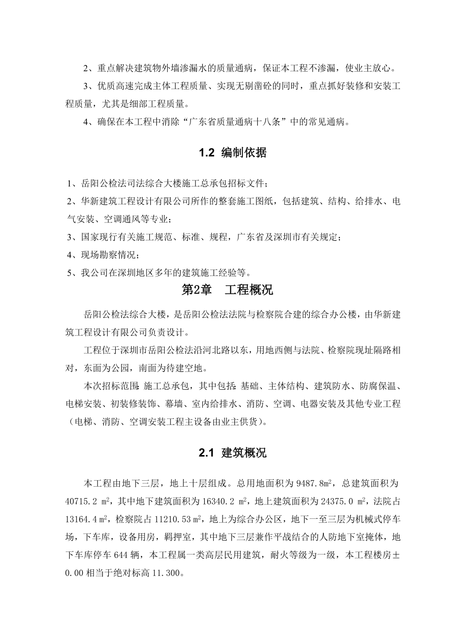 框剪结构综合大楼施工组织设计_第2页