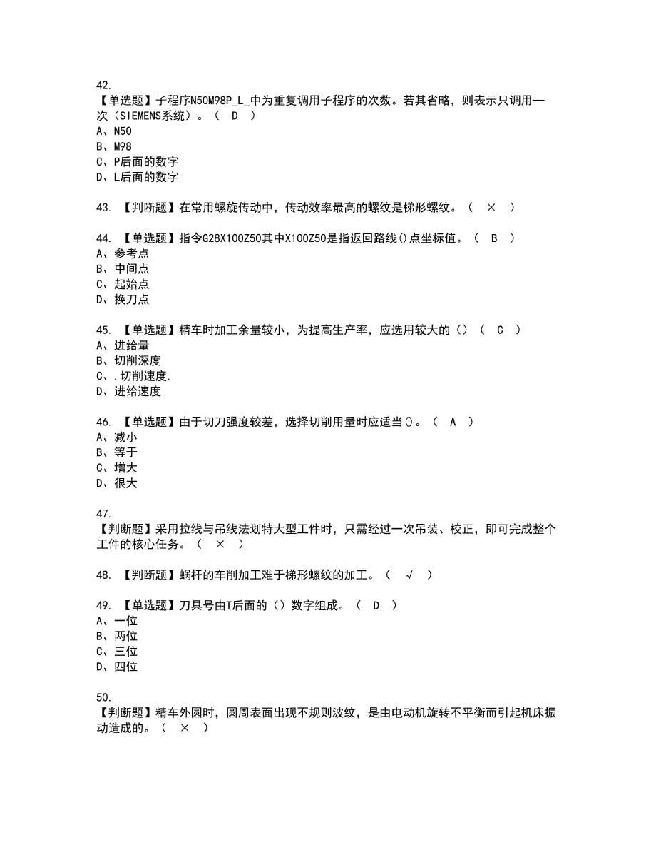 2022年车工（技师）资格考试题库及模拟卷含参考答案31_第5页