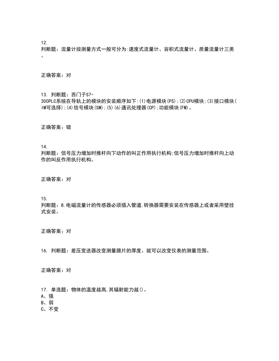 化工自动化控制仪表作业安全生产考试历年真题汇总含答案参考19_第3页