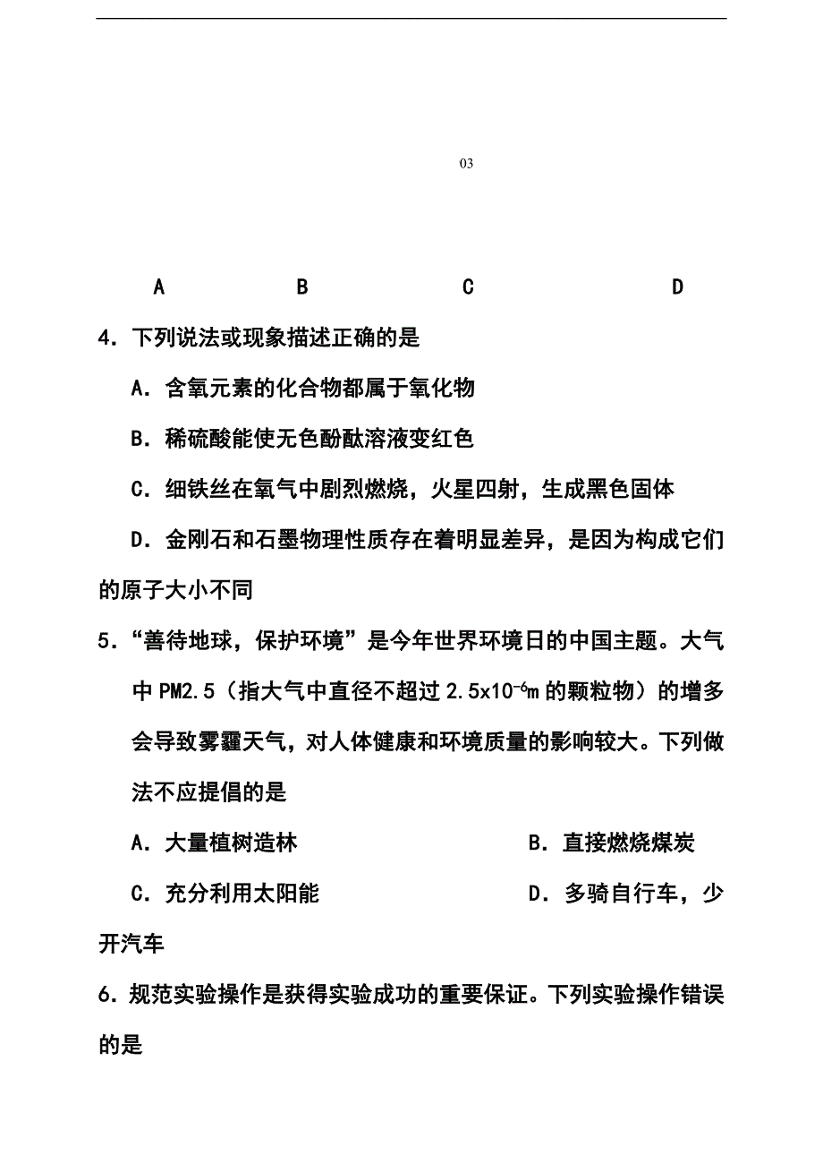 湖南省娄底市中考化学真题及答案_第2页