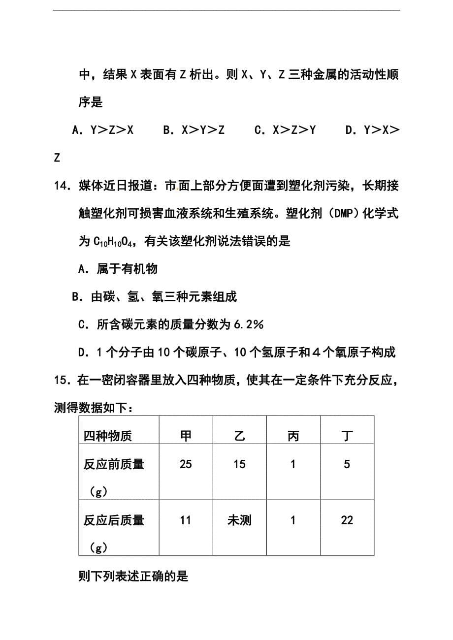 湖南省娄底市中考化学真题及答案_第5页