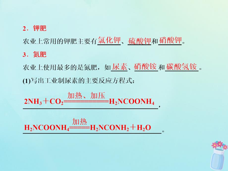 2018年高中化学 第四单元 化学与技术的发展 课题1 化肥和农药课件 新人教版选修2_第4页