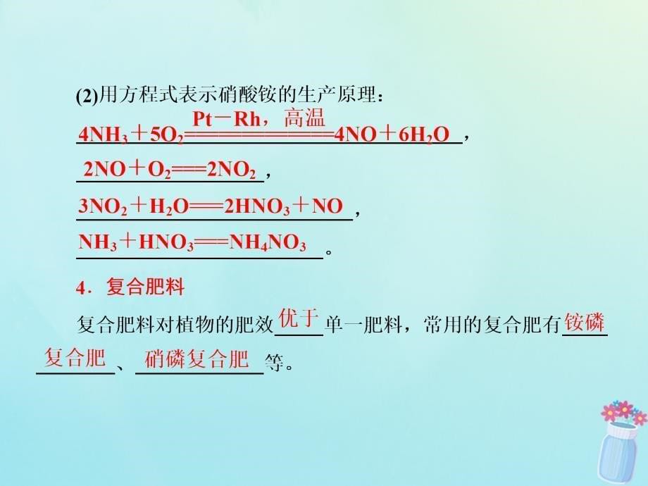 2018年高中化学 第四单元 化学与技术的发展 课题1 化肥和农药课件 新人教版选修2_第5页