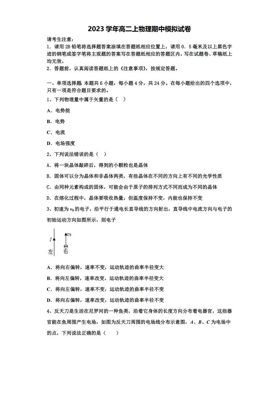 2023学年吉林省乾安七中高二物理第一学期期中学业水平测试试题含解析.doc_第1页