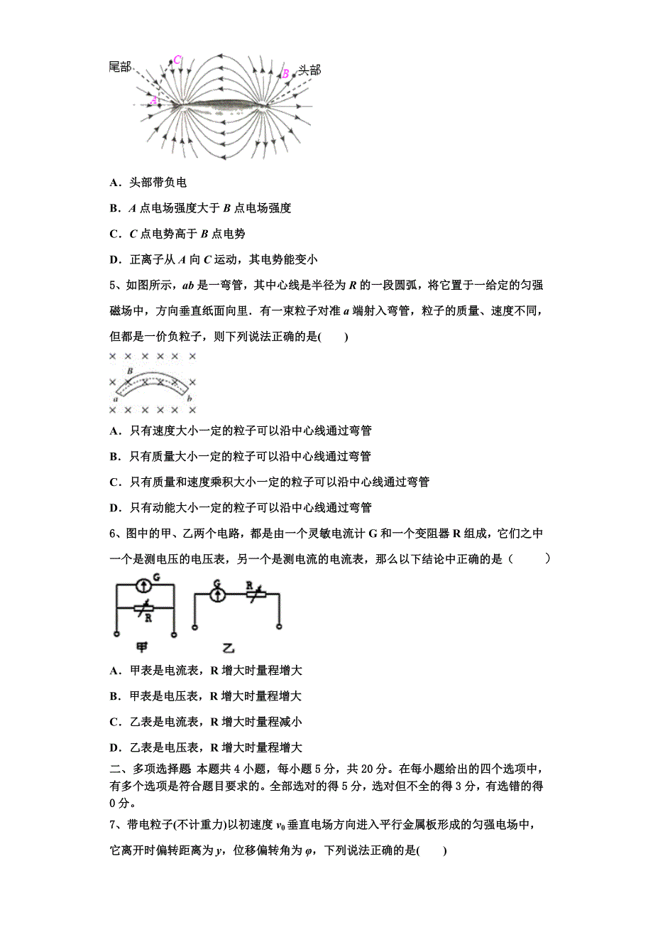 2023学年吉林省乾安七中高二物理第一学期期中学业水平测试试题含解析.doc_第2页