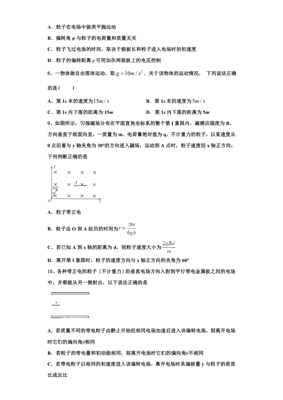 2023学年吉林省乾安七中高二物理第一学期期中学业水平测试试题含解析.doc_第3页