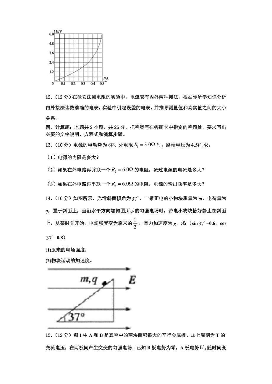 2023学年吉林省乾安七中高二物理第一学期期中学业水平测试试题含解析.doc_第5页