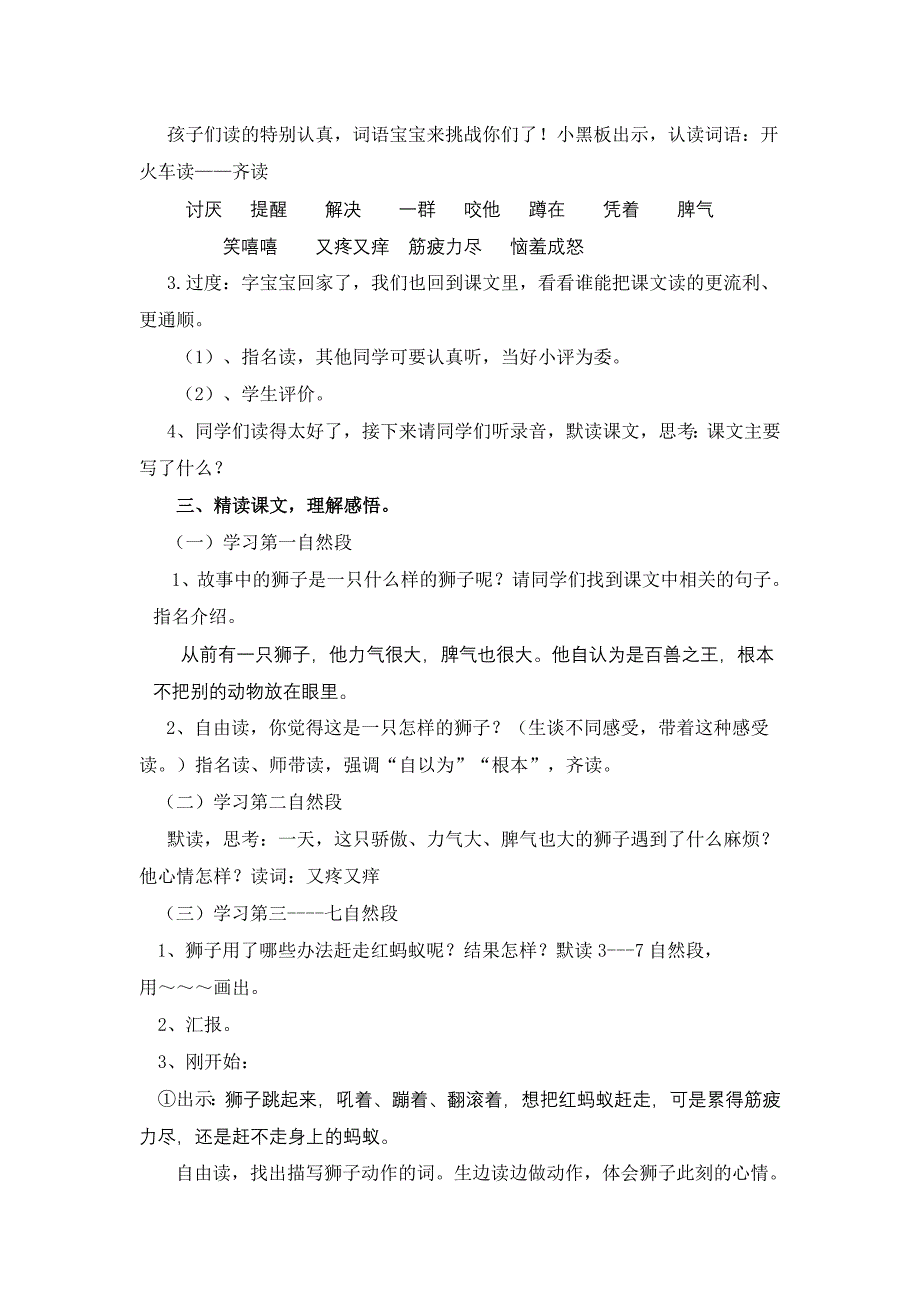 狮子与兔子教学目1.doc_第2页