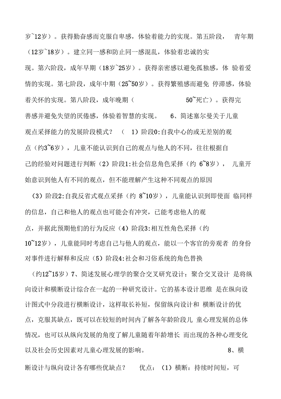 发展心理学期末复习资料及习题解答_第2页