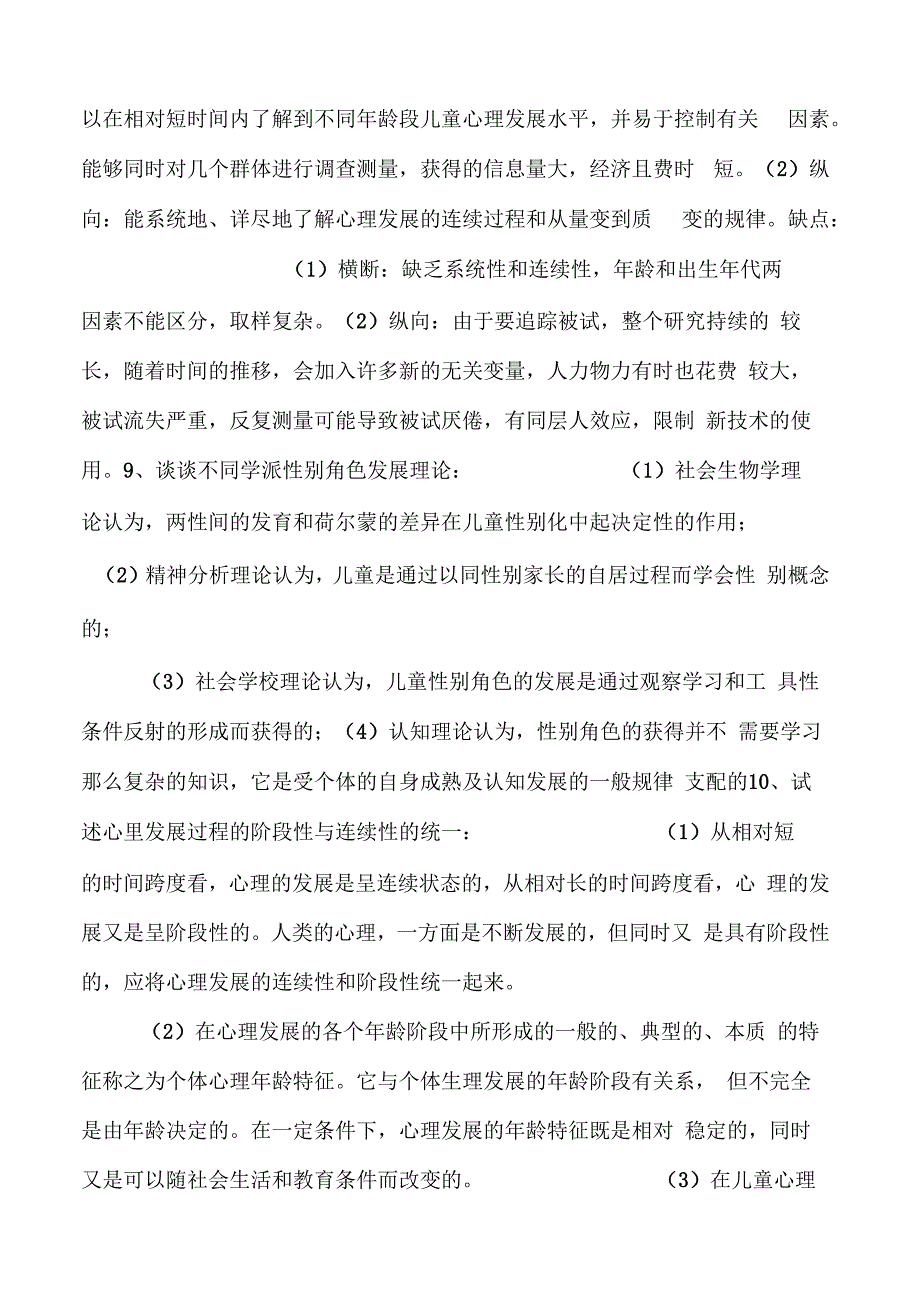 发展心理学期末复习资料及习题解答_第3页